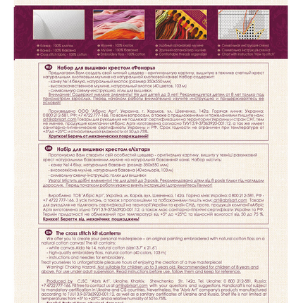 DIY Cross Stitch Kit "Lantern" 9.8"x16.1"