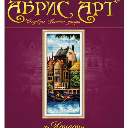 DIY Cross Stitch Kit "London" 4.3"x10.2"