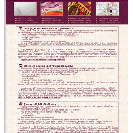 DIY Cross Stitch Kit "World tree" 11.8"x13.0"
