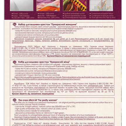 Counted Cross Stitch Kit "A beautiful woman"