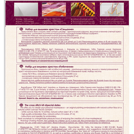 DIY Cross Stitch Kit "Special date" 7.9"x7.9"