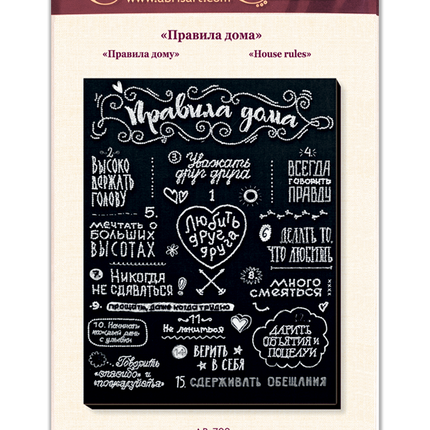 DIY Bead Embroidery Kit "Guidelines in this house" 11.8"x15.7" / 30.0x40.0 cm