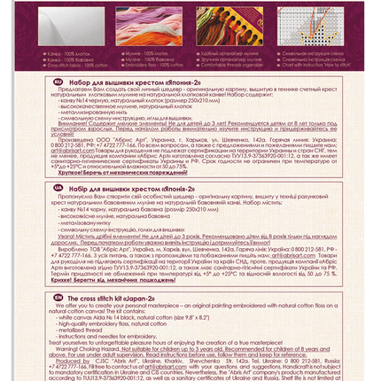 DIY Cross Stitch Kit "Japan-2" 5.9"x3.9"