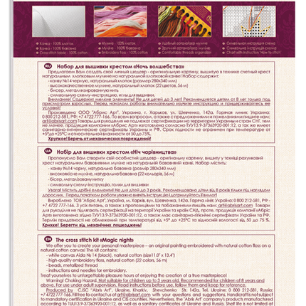 DIY Cross Stitch Kit "Magic night" 7.1"x9.4"
