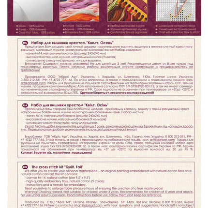 DIY Cross Stitch Kit "Quilt. Fall" 5.5"x5.5"