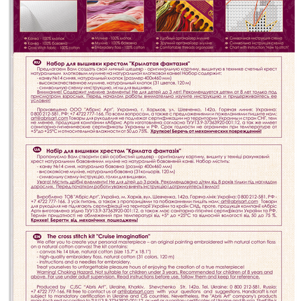 DIY Cross Stitch Kit "Cruise imagination" 11.8"x14.2"