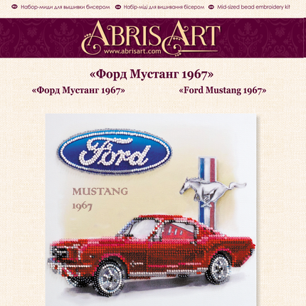 DIY Bead Embroidery Kit "Ford Mustang 1967"