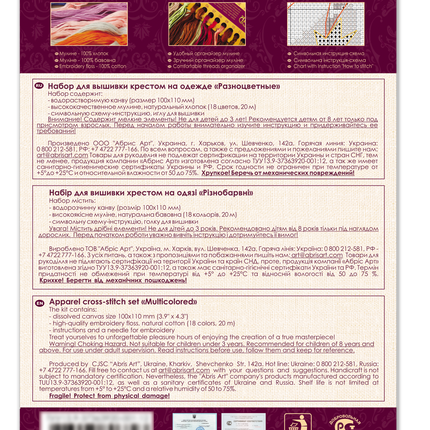 Cross stitch patch kit "Multicolored"