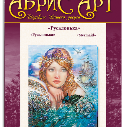 DIY Bead Embroidery Kit "Mermaid" 9.1"x11.8" / 23.0x30.0 cm