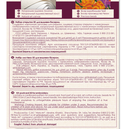 DIY kit postcard 3D for embroidery with beads "Be pleased of your life!" 5.8"x8.3" / 14.8x21.0 cm