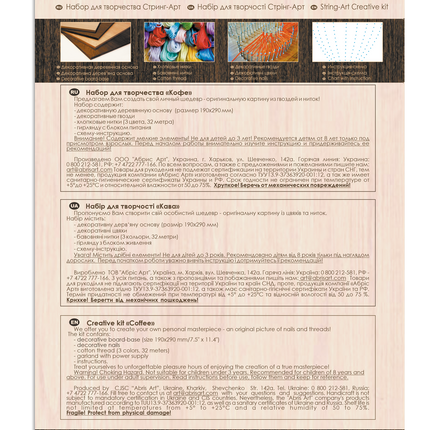 String Art Creative DIY Kit "Coffee" 7.5"x11.4" / 19.0x29.0 cm