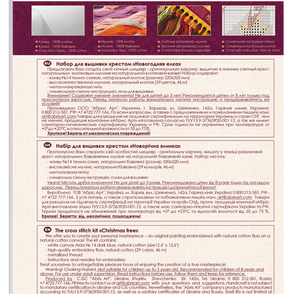 DIY Cross Stitch Kit "Christmas tree" 7.5"x8.7"