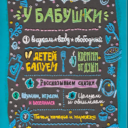 DIY Bead Embroidery Kit "Grandma's House Rules" 11.8"x18.1" / 30.0x46.0 cm
