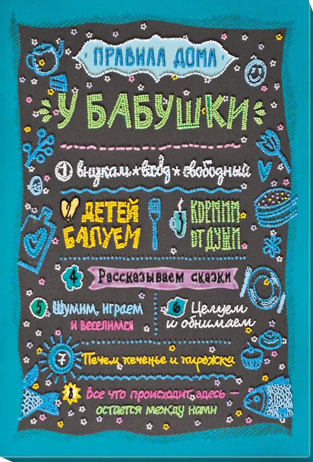 DIY Bead Embroidery Kit "Grandma's House Rules" 11.8"x18.1" / 30.0x46.0 cm