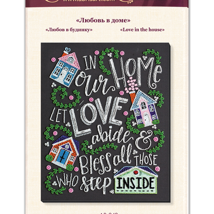 DIY Bead Embroidery Kit "Love in the house" 12.2"x15.7" / 31.0x40.0 cm