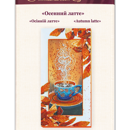 DIY Bead Embroidery Kit "Autumn latte" 8.3"x16.5" / 21.0x42.0 cm