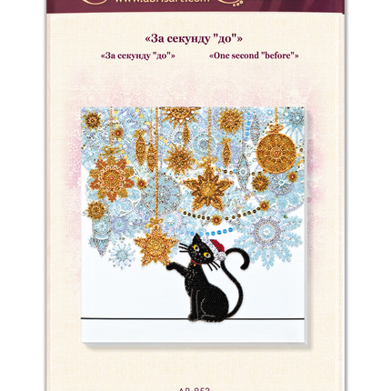 DIY Bead Embroidery Kit "One second "before"" 11.0"x11.8" / 28.0x30.0 cm