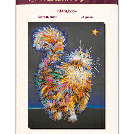 DIY Bead Embroidery Kit "I guess" 11.4"x15.7" / 29.0x40.0 cm