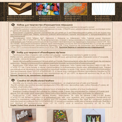 String Art Creative DIY Kit "Multicolored feather" 7.5"x11.4" / 19.0x29.0 cm