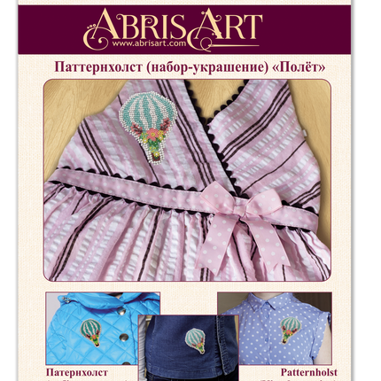 Bead embroidery patch kit "Flight"