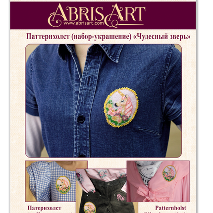 Bead embroidery patch kit "Wonderful Beast"