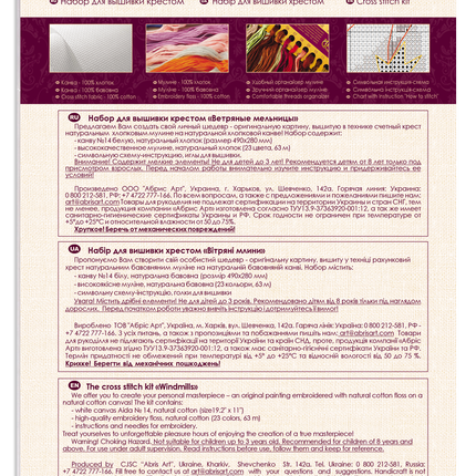 DIY Cross Stitch Kit "Windmills" 15.4"x7.1"