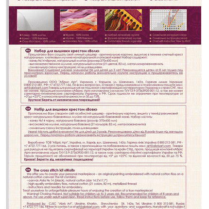 DIY Cross Stitch Kit "Wolf" 7.1"x9.8"