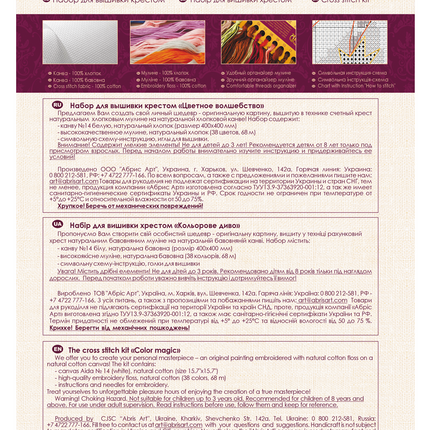 DIY Cross Stitch Kit "Color magic" 9.8"x9.1"