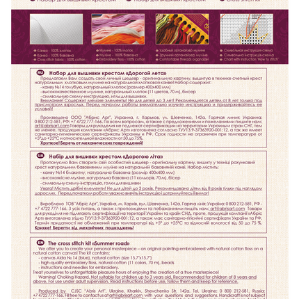 DIY Cross Stitch Kit "Summer road" 11.8"x11.8"