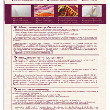DIY Cross Stitch Kit "Sweet morning" 5.9"x5.5"