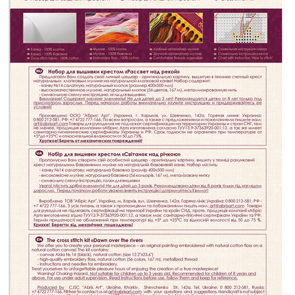 DIY Cross Stitch Kit "Dawn over the river" 11.0"x15.0"