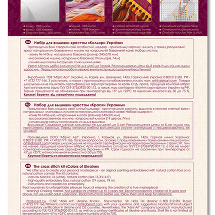 DIY Cross Stitch Kit "Colors of Ukraine" 9.4x10.6 in