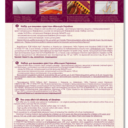 DIY Cross Stitch Kit "Melody of Ukraine" 10.2x14.6 in