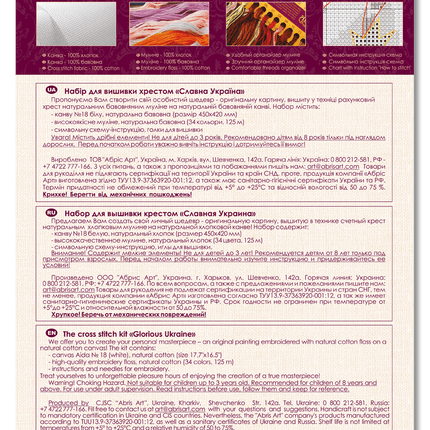 DIY Cross Stitch Kit "Glorious Ukraine" 13.8x12.6 in