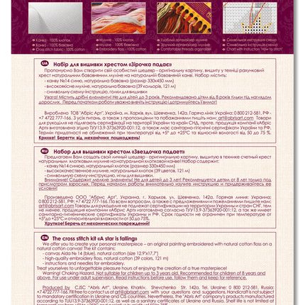 DIY Cross Stitch Kit "A star is falling" 9.1x13.8 in