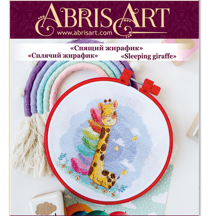 Counted Cross Stitch Kit "Sleeping giraffe"