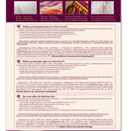 Counted Cross Stitch Kit "Did they fly?"