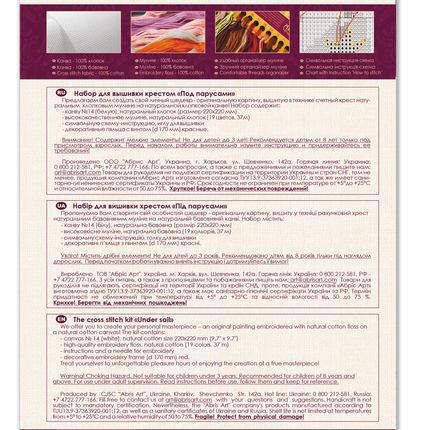 Counted Cross Stitch Kit "Under sail"