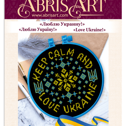 Counted Cross Stitch Kit "I love Ukraine!"