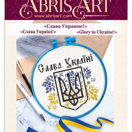 Counted Cross Stitch Kit "Glory to Ukraine!"