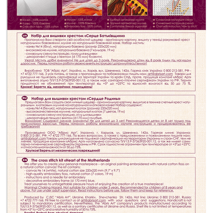 Counted Cross Stitch Kit "Cross-stitch kits Heart of the Motherland"