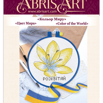 Counted Cross Stitch Kit "Cross-stitch kits Color of the World"
