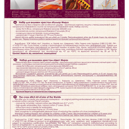 Counted Cross Stitch Kit "Cross-stitch kits Color of the World"