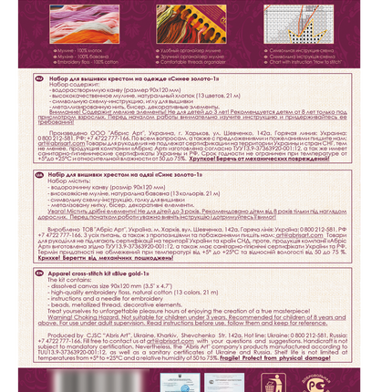 Cross stitch patch kit "Blue gold-1"