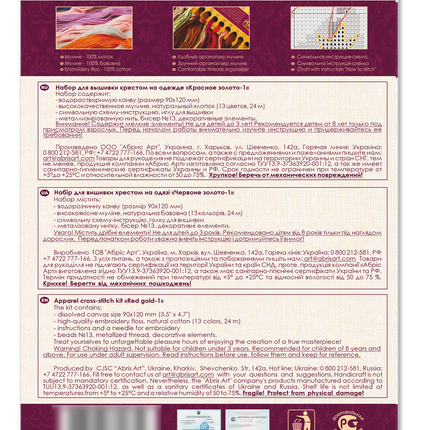 Cross stitch patch kit "Red gold-1"