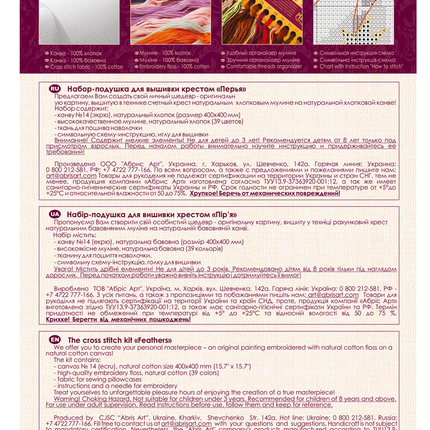 DIY Cross Stitch Pillow Kit "Feathers"
