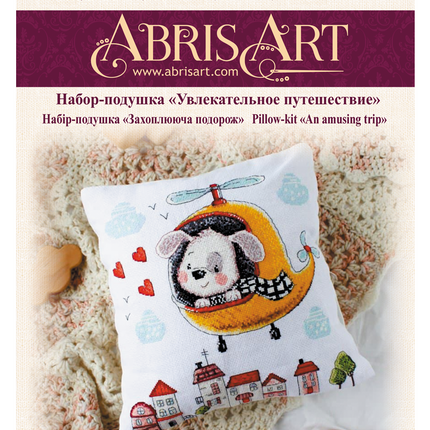 DIY Cross Stitch Pillow Kit "An amusing trip"