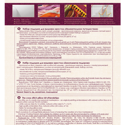DIY Cross Stitch Pillow Kit "An amusing trip"