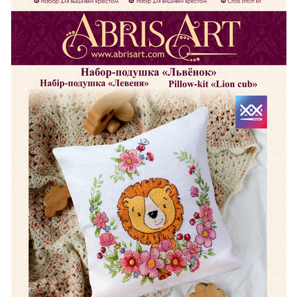DIY Cross Stitch Pillow Kit "Lion cub"
