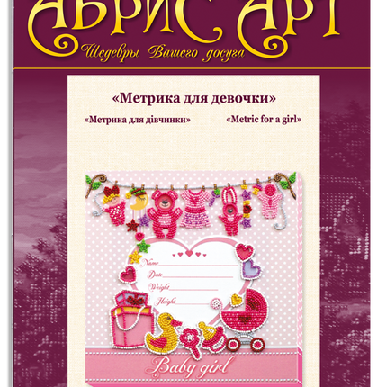 DIY Bead Embroidery Kit "Metric for a girl" 8.7"x8.7" / 22.0x22.0 cm